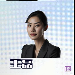 王磊